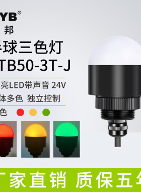 台邦迷你半圆警示灯LED半球信号灯机床设备灯一体三色灯声光24V