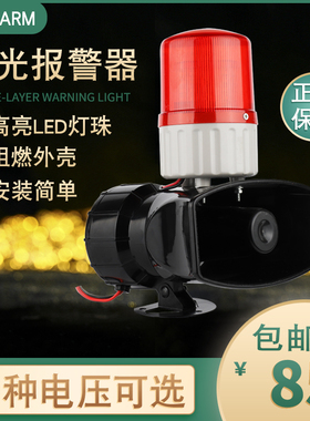 声光报警器KBJ-12工业大功率警示灯高分贝喇叭60W蜂鸣器24V220V