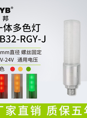 32mm警示灯指示灯TB32-RGY-J一体三色常亮LED带蜂鸣报警灯12-24V