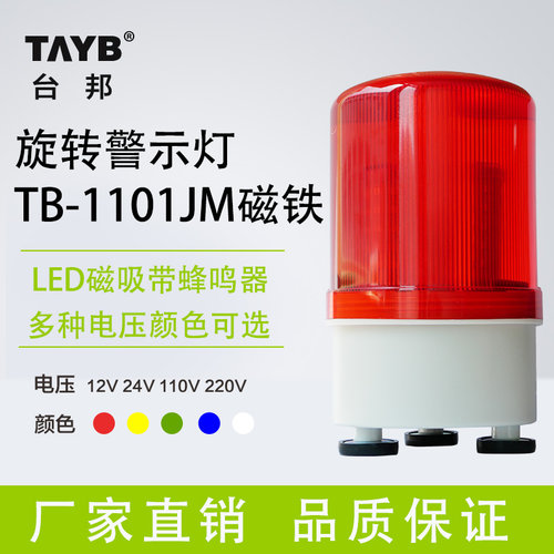 旋转式警报灯TAYB/台邦