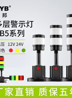 台邦TB5多层警示灯三色灯LED一体化报警器常亮带声蜂鸣折叠12V24V