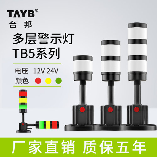 多层警示灯警示灯台邦