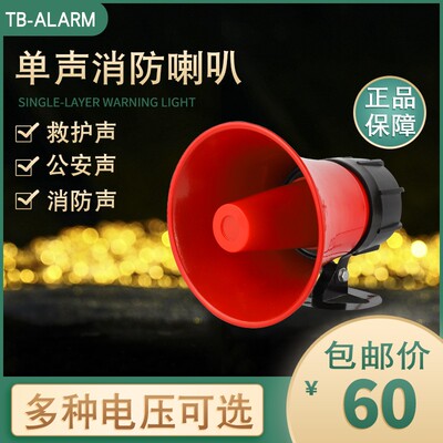 台邦/TAYB喇叭高分贝大功率