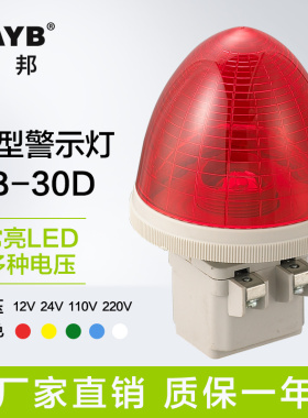 台邦警示灯桃型信号灯设备指示灯 报警灯迷你常亮LED 安防防盗