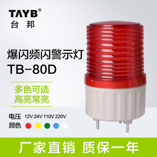 警报灯警报灯TAYB/台邦