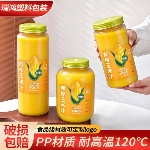 耐高温奶茶杯磨砂可重复使用pp塑料瓶玉米汁豆浆家用胖胖热饮杯