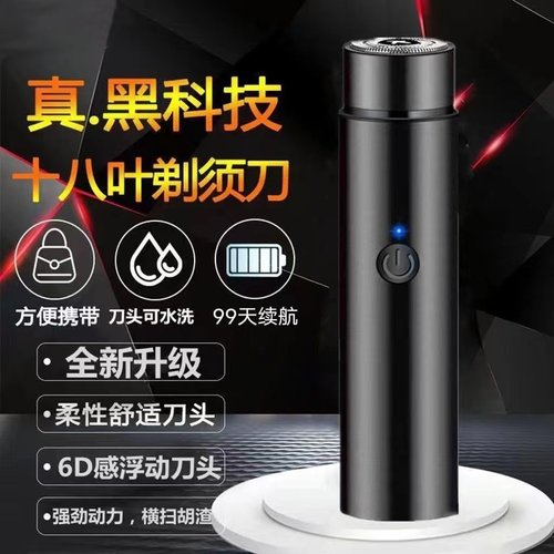 德国精工小钢炮剃须刀电动男士刮胡刀胡须刀小巧剃胡子旅行剃胡刀