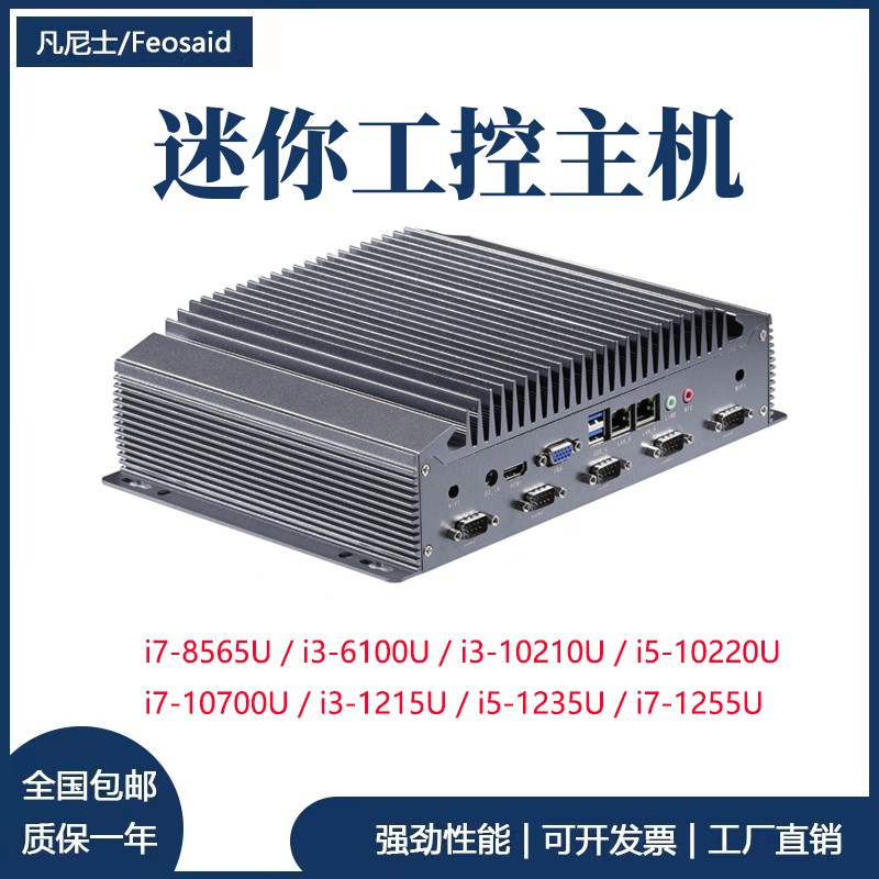 凡尼士多网口迷你工控机i7-1255U支持win7/10多串口10USB自带wifi 电脑硬件/显示器/电脑周边 准系统主机 原图主图