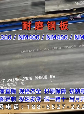 涟钢NM400nm500耐磨钢板高强度激光切割零售来图定制可打坡口沉孔