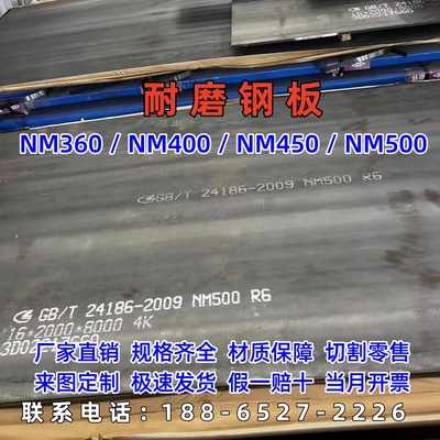 涟钢NM400nm500耐磨钢板高强度激光切割零售来图定制可打坡口沉孔