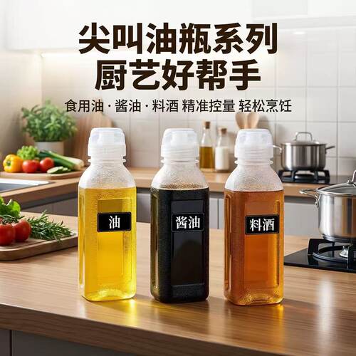 尖叫油瓶家用防漏控量喷油壶