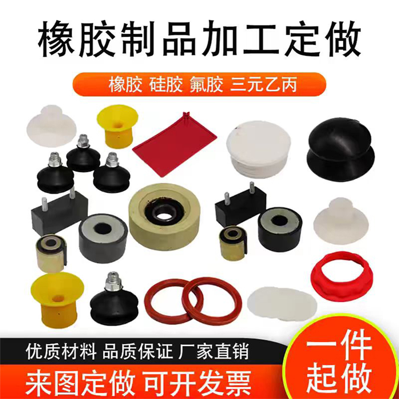 橡胶异形件硅胶杂件定制加工制品