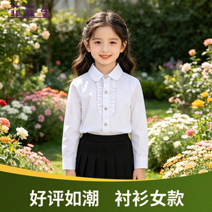 儿童学院风白衬衫女童春秋长袖校服演出服小学生荷叶边领衬衫