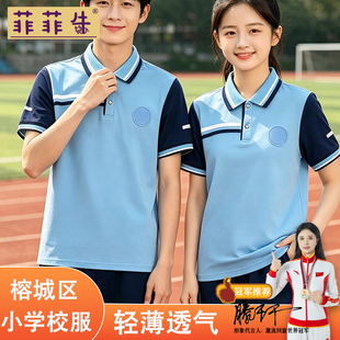 榕城区夏季校服小学生运动套装男女透气POLO衫蓝色系班服校服套装