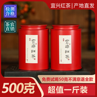 2026新茶正宗宜兴红茶茶叶特一级浓香春茶罐装散装明前茶500g包邮