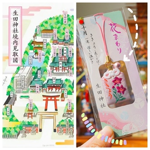 日本生田神社日本挂件恋爱御守情侣钥匙扣日本谷子痛包包包挂件