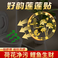 衛(wèi)生間墻貼門貼鞋柜裝飾好運韻連連蓮花錦鯉凈穢貼紙金屬貼畫賜福