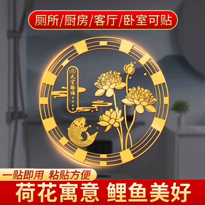 卫生间墙贴门贴鞋柜装饰好运韵连连莲花锦鲤净秽贴纸金属贴画赐福