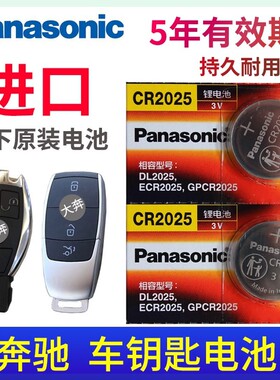CR2025适用奔驰钥匙电池C200lS级GLC260专用E300LGLE40遥控器电子
