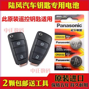 09-14款 陆风X8 2.0T 2.4L 2.5T汽车折叠遥控器钥匙原装电池子