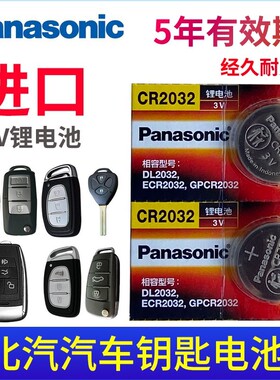 北汽新能源eu5汽车R500钥匙电池s6幻速s3l h2e h3f s7遥控器电子
