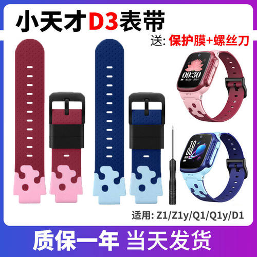 适用小天才电话手表D3表带W2028AC少年版硅胶表带d3S配件