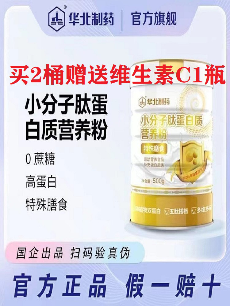 华北制药小分子肽80.2%0蔗糖0脂