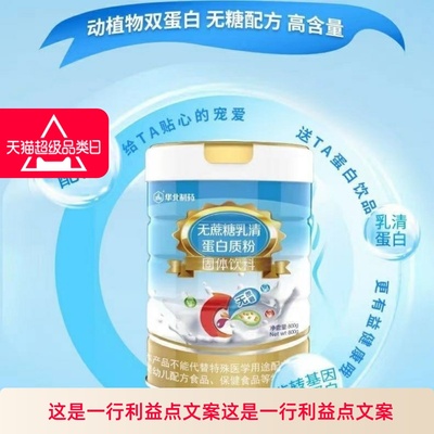 华北制药无蔗糖乳清800克正品
