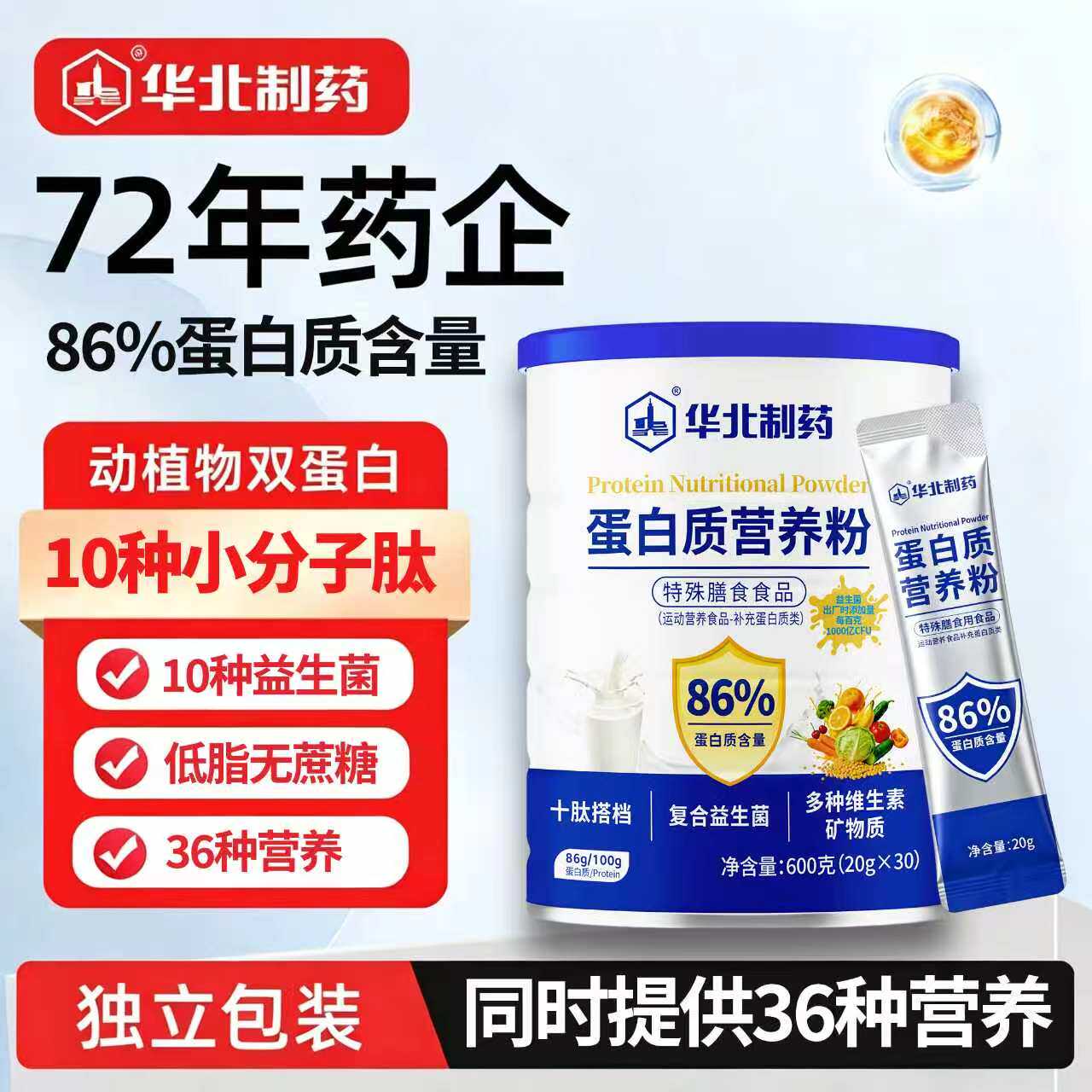 华北制药蛋白质营养粉86%小分子肽益生菌双蛋白钙铁锌独立包健身 - 实物图