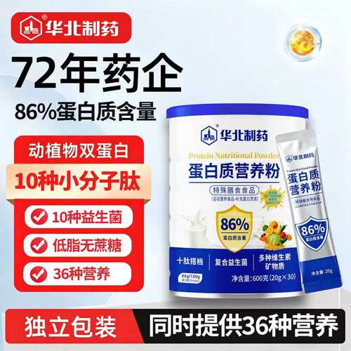 华北制药小分子肽益生菌蛋白86%