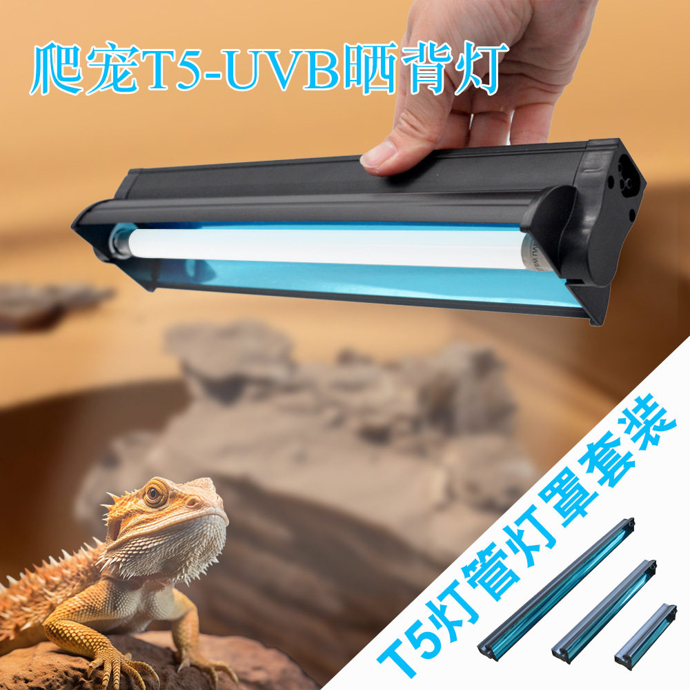爬宠UVB灯T5灯管长光管陆龟