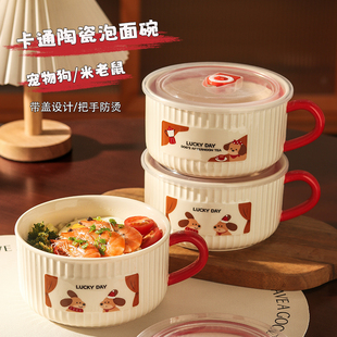 卡通陶瓷泡面碗带盖学生宿舍用方便面碗高颜值大号个人专用手把碗