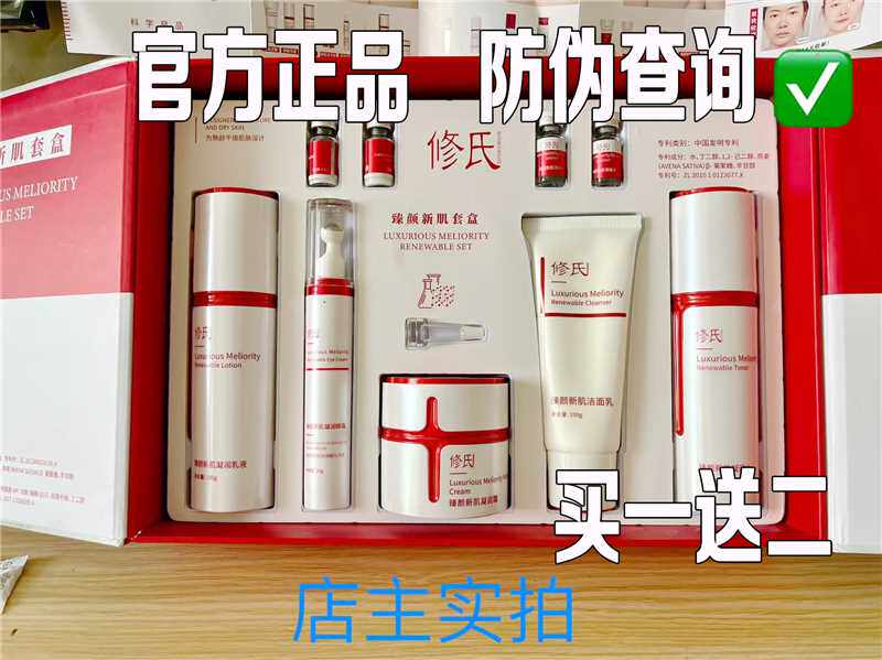 修氏官方旗舰店正品套装臻颜新肌抗衰套盒冻干粉次抛精华液护肤品