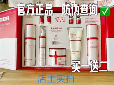 修氏官方旗舰店正品套装臻颜新肌抗衰套盒冻干粉次抛精华液护肤品