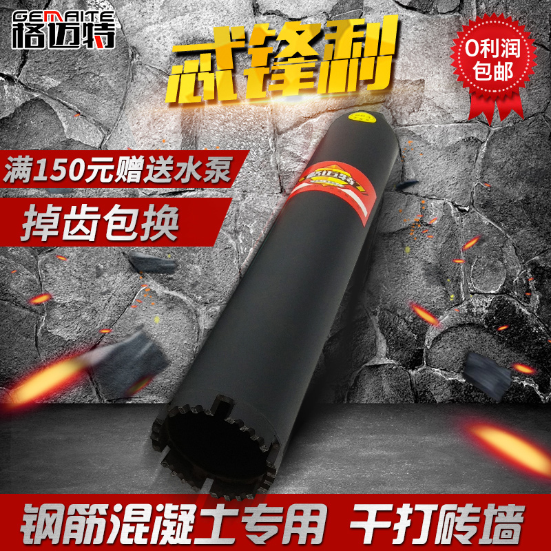 格迈特110水钻钻头混凝土工业级快速打孔油烟机金刚石墙壁开孔器