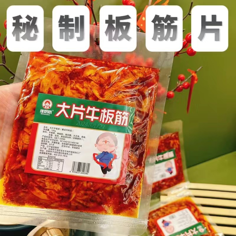 维奶奶板筋条老式风味延吉朝鲜族风味板筋大片条105克大片牛板筋