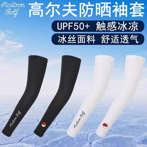高尔夫防晒冰袖夏季袖套户外运动男女golf冰丝袖套紫外线护臂套袖