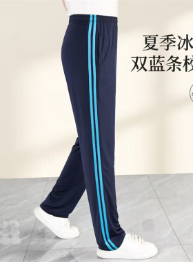 夏季超薄冰丝运动裤红杠校服裤子二条杠透气凉感藏蓝色双蓝条校裤