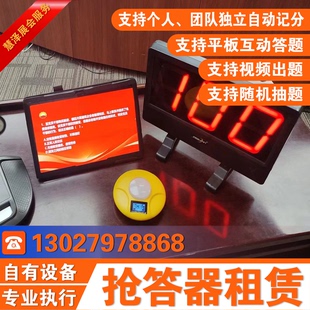 抢答器租赁抢答器出租知识竞赛抢答器出租银川兰州西宁抢答器租赁