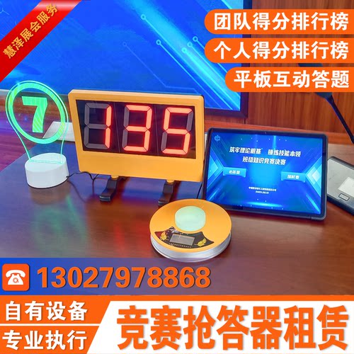 西安抢答器出租咸阳知识竞赛计分器渭南抢答器铜川竞赛设备租赁