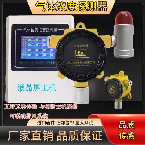 工业乙醚气体泄漏报警器甲苯乙醇可燃石油醚浓度防爆探头传感器