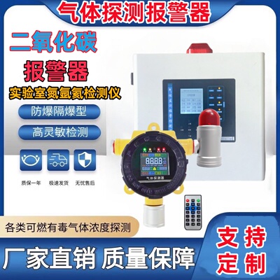 工业二氧化碳气体浓度检测仪氮气氩气泄露报警器氧气超标声光探头