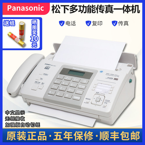 顺丰包邮松下传真机电话一体机自动接收办公多功能传真机热敏纸