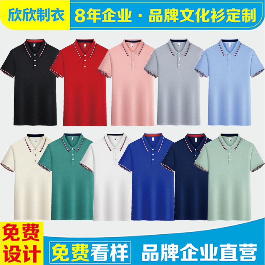 polo衫定制短袖t恤企业工作服翻领文化diy刺绣印字logo工装定做