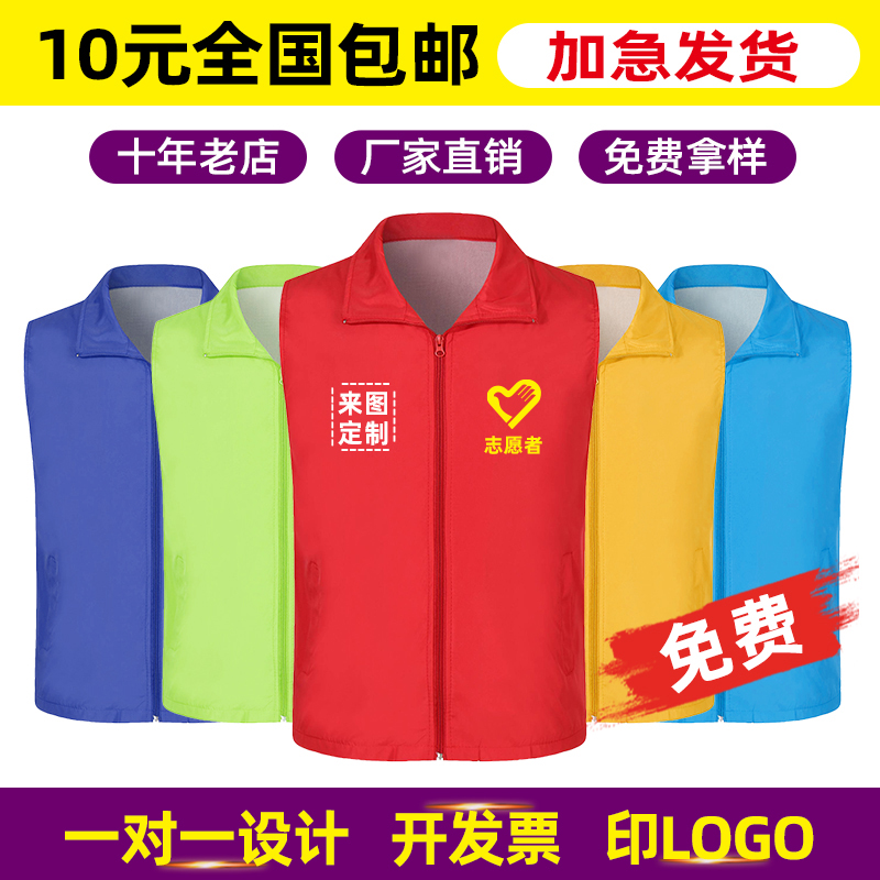 党员志愿者服务红色马甲夹定制印字LOGO广告文化衫活动作服宣传男