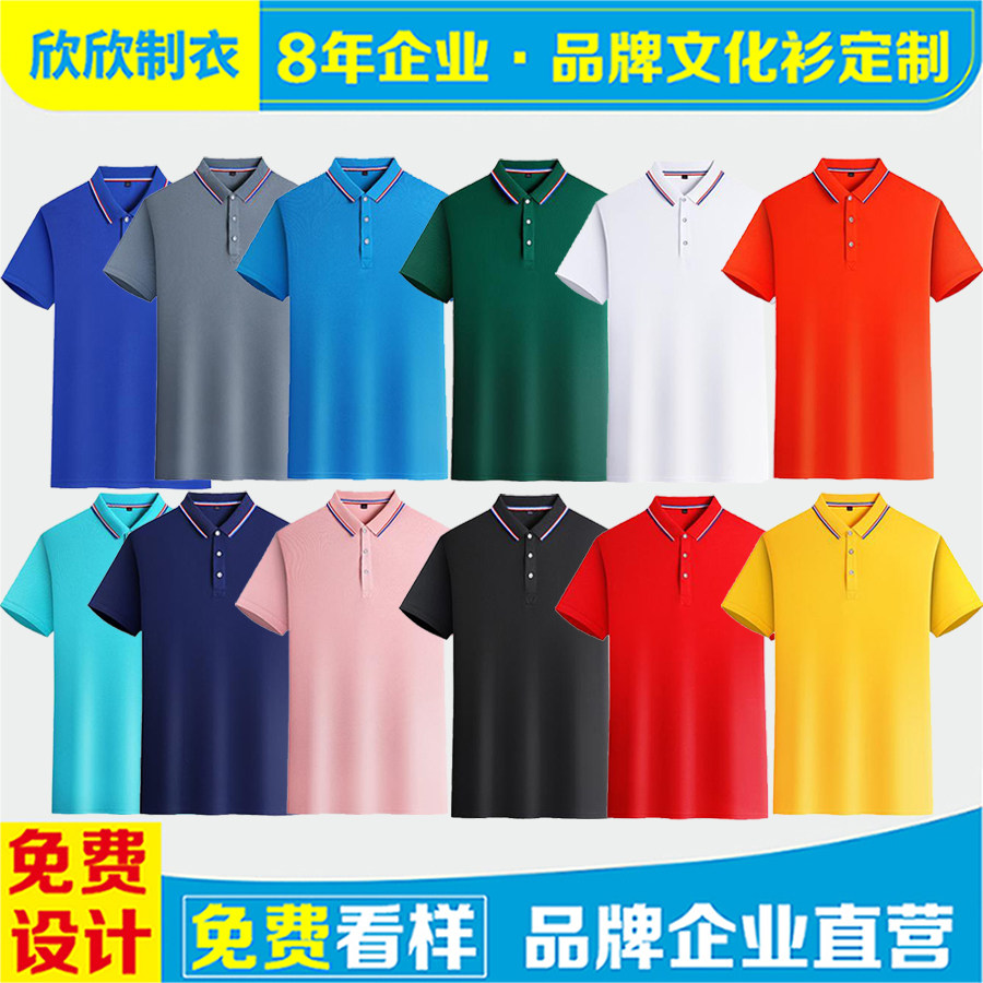 polo衫定制短袖t恤企业工作服翻领文化diy刺绣印字logo工装定做