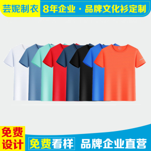 纯棉t恤定制logo广告衫短袖聚会班服速干文化衫团体工作服diy印字