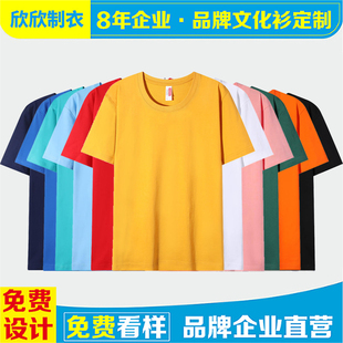 纯棉t恤定制logo广告衫短袖聚会班服速干文化衫团体工作服diy印字