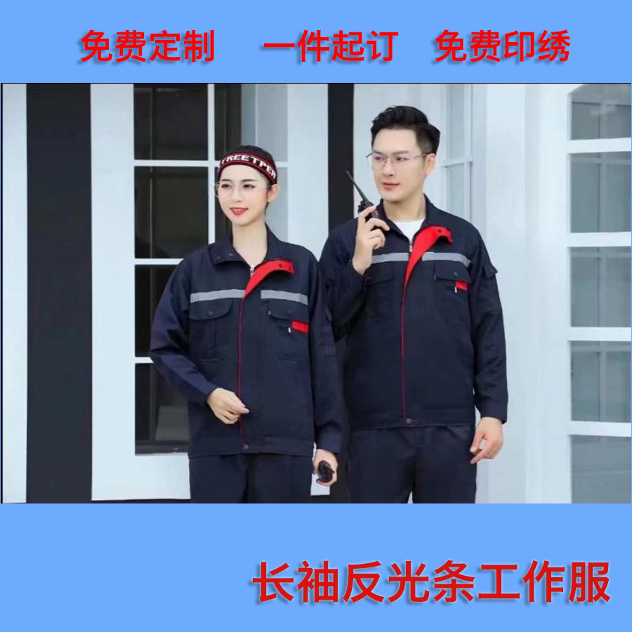 工作服男装套装定制耐磨工地厂服劳保服耐脏上衣汽修长袖春秋外套