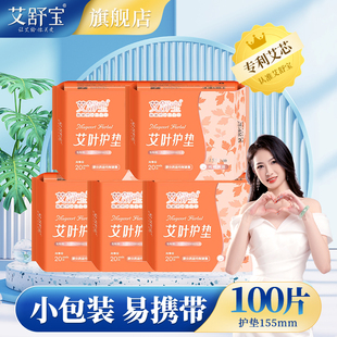艾舒宝抑菌护垫暖宫艾草卫生巾日常去味护理垫155护垫1包20片正品